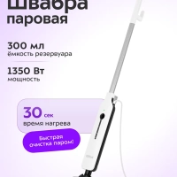 Паровая швабра КТ-3904 - 1350 Вт