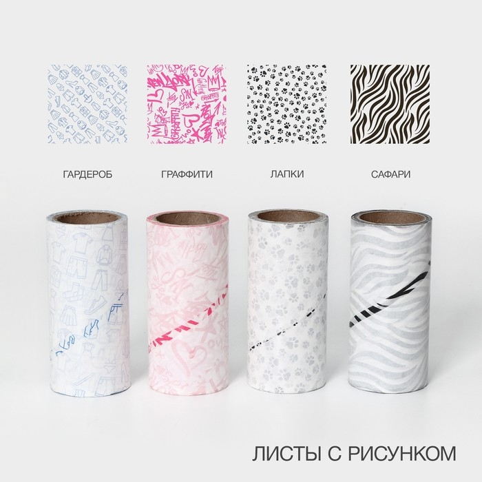 Ролик для чистки одежды Доляна, 60 листов + 3 сменных блока по 60 листов с рисунком