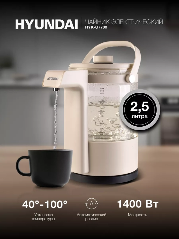 Чайник HYK-G7700 2,5л 2200Вт кремовый (стекло)