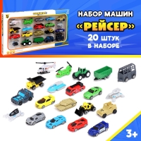 Набор машин &laquo;Рейсер&raquo;, 20 шт. в наборе