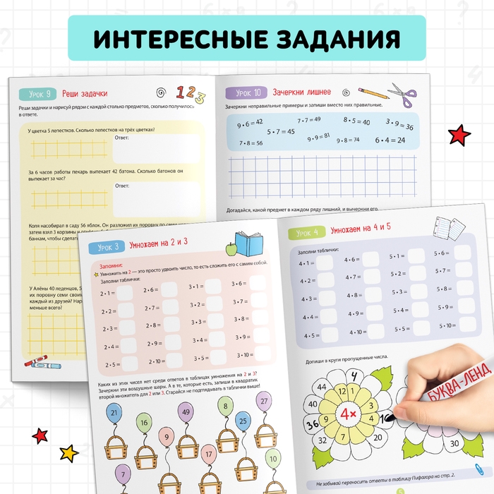 Книга обучающая &laquo;Многоразовый тренажёр. Таблица умножения&raquo;, 16 стр.