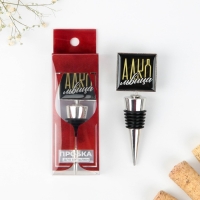 Пробка для бутылки вина &laquo;Алкольвица&raquo;.