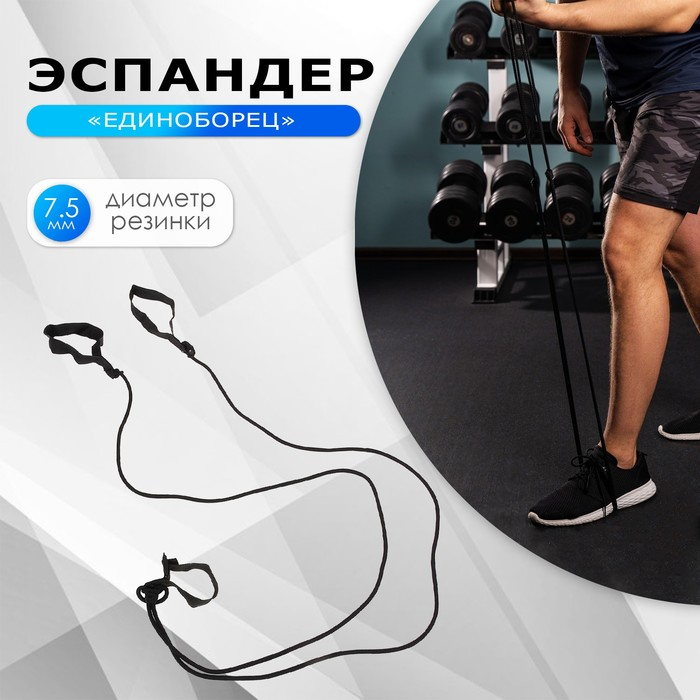 Эспандер ONLYTOP &laquo;Единоборец&raquo; для отработки ударов ногами и руками