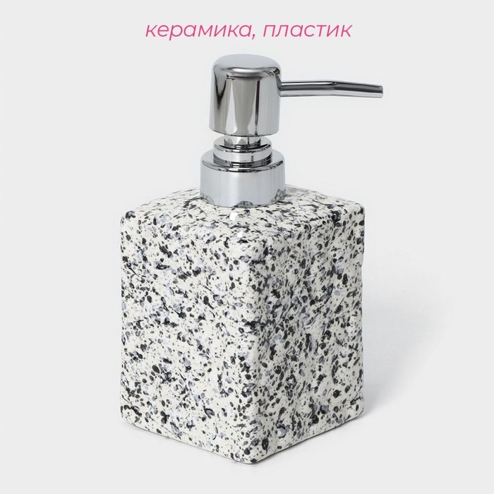Дозатор для жидкого мыла Доляна &laquo;Гранит&raquo;, 360 мл, цвет белый