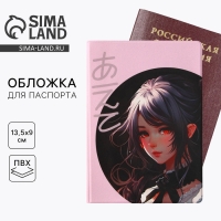Обложка на паспорт &laquo;Аниме&raquo;, ПВХ
