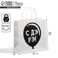 Пакет подарочный, упаковка, &laquo;С Дэ Рэ&raquo;, 22 х 22 х 11 см