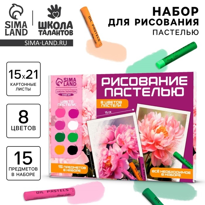 Набор для рисования масляной пастелью &laquo;Пионы&raquo;, 8 цветов, набор для творчества
