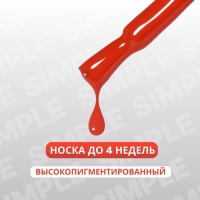 Гель лак для ногтей &laquo;SIMPLE&raquo;, 3-х фазный, 10 мл, LED/UV, цвет (181)