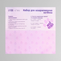 Набор для вскармливания &laquo;Пушистое счастье&raquo; для котят, 60 мл, с 4 сосками и ёршиком