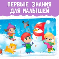 Картонная книга &laquo;Времена года&raquo;, 10 стр.