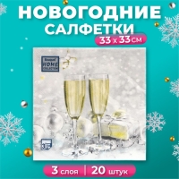 Новогодние салфетки бумажные Home Collection &laquo;Брызги шампанского&raquo;, 3 слоя, 33х33 см, 20 шт
