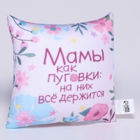 День матери. Подушка антистресс &laquo;Мамы как пуговки&raquo;