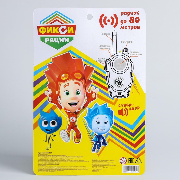 Набор раций "Активные игры", ФИКСИКИ