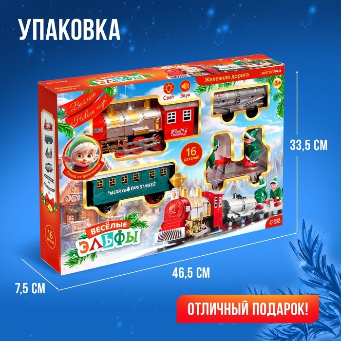 Новый год! Железная дорога &laquo;Зимняя сказка&raquo;, работает от батареек
