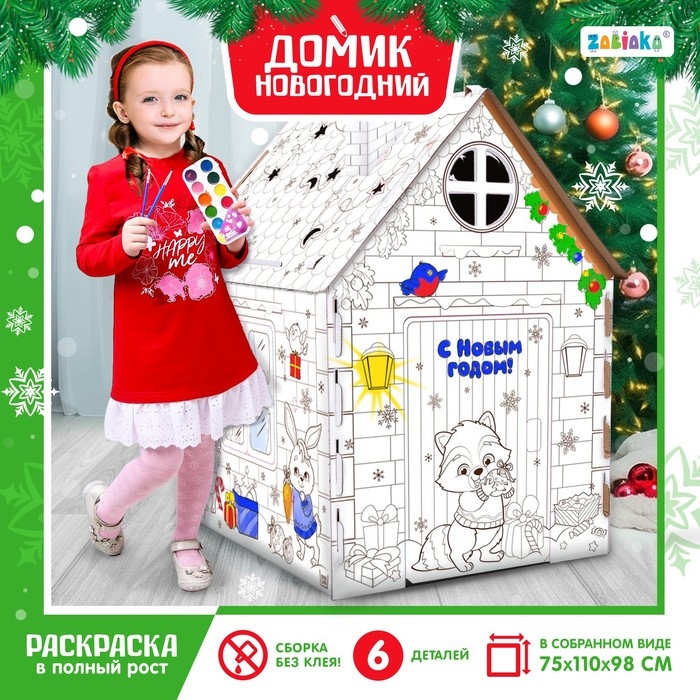 Домик из картона &laquo;Домик новогодний&raquo;