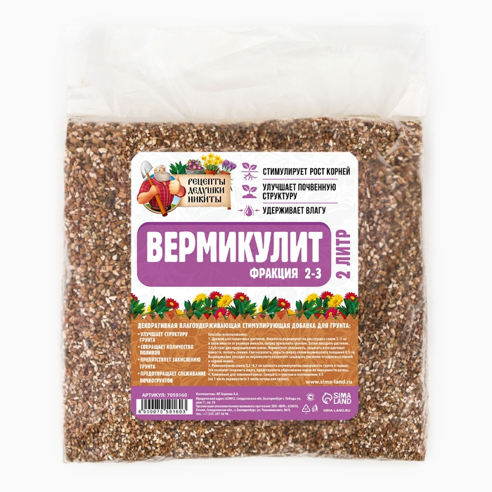 Вермикулит "Рецепты Дедушки Никиты"фр 2-3, 2 л.