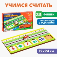 Обучающая игра &laquo;Учимся считать&raquo;