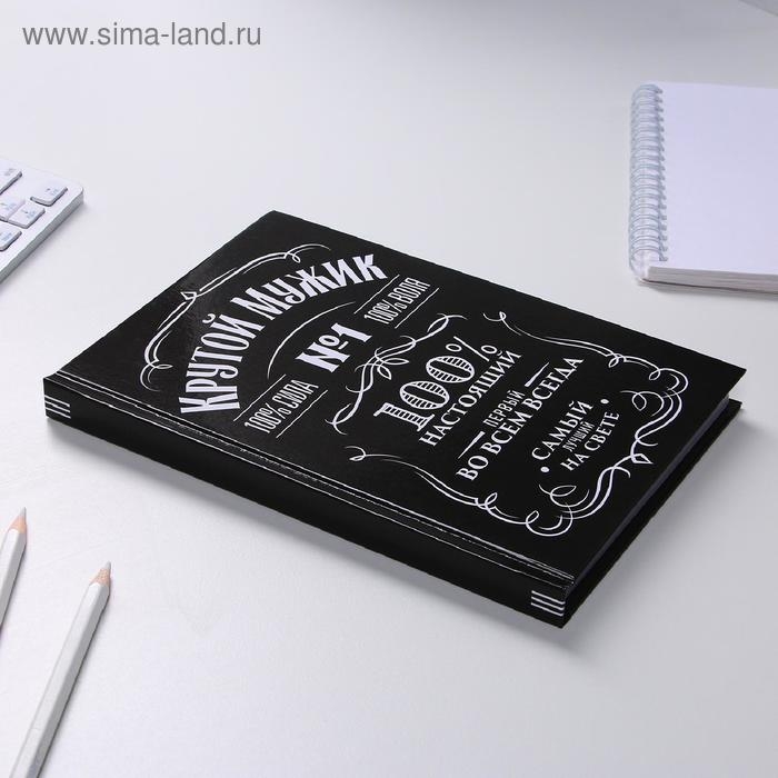 Ежедневник в твердой обложке А5, 160 л &laquo;Крутой мужик&raquo;