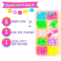 Набор для плетения &laquo;Бусинка&raquo;, МИКС