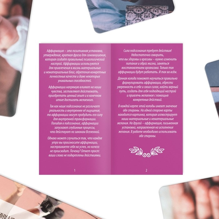 Метафорические ассоциативные карты &laquo;Аффирмации&raquo;, 50 карт (7х12 см), 16+