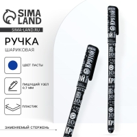 Ручка шариковая синяя паста 0.7 мм с колпачком &laquo;100% мужчина&raquo; пластик софт-тач
