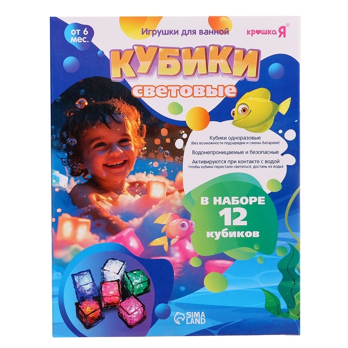 Набор для купания в ванной &laquo;Светящиеся кубики&raquo;, 12 шт.