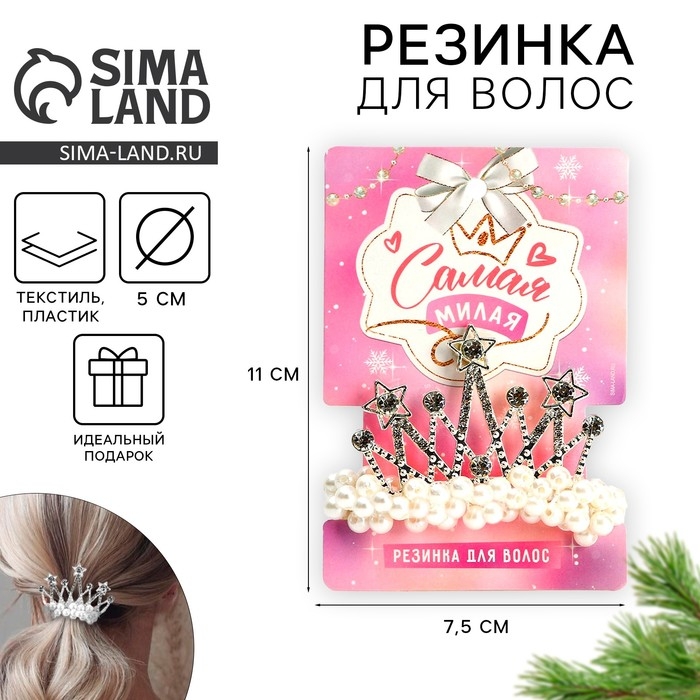 Резинка для волос новогодняя &laquo;Самая милая&raquo; на Новый год, d = 5 см