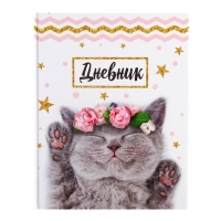 Дневник школьный для 1-11 классов, &laquo;Котенок с розами&raquo;, твёрдая обложка 7БЦ, глянцевая ламинация, 40 листов
