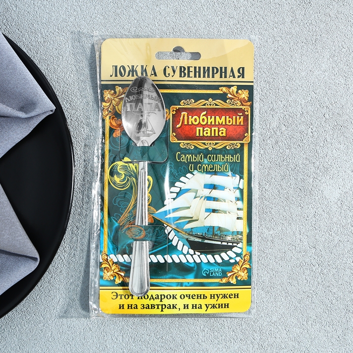 Ложка чайная с гравировкой &laquo;Любимый папа&raquo;, на подарочной открытке, 3 х 14 см.