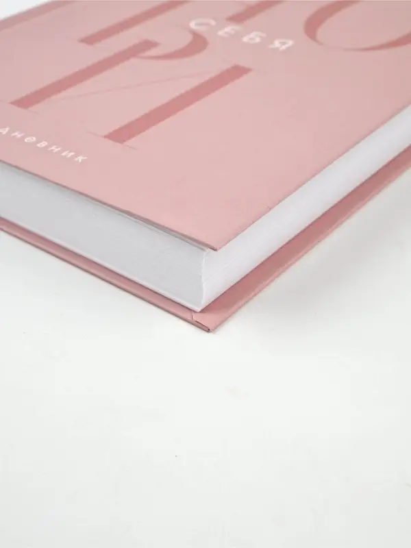 Ежедневник А5, 160 листов, в твердой обложке  "Люби себя"