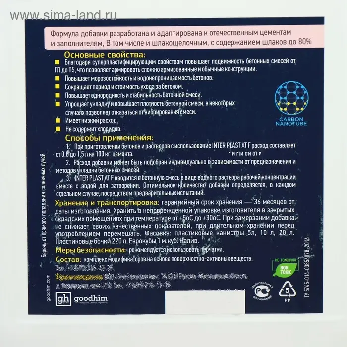 Пластификатор для фундамента Goodhim INTERPLAST AT F, 5 л