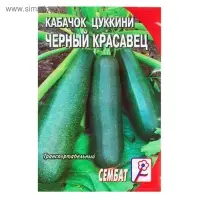 Семена Кабачок цуккини "Черный красавец", 2 г