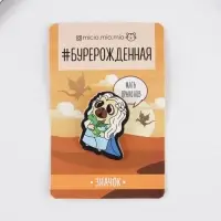 Значок &laquo;Мать драконов&raquo;, 8 х 12 см