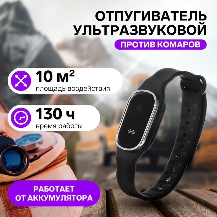 Отпугиватель комаров LRI-01, ультразвуковой, наручный, 10 м&sup2;, АКБ, 40 мАч, чёрный