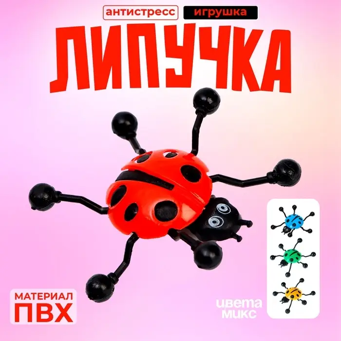 Липучка &laquo;Жучок&raquo;, сползает по стеклу, цвета МИКС