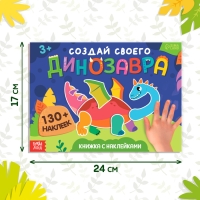 Книжка с наклейками &laquo;Создай своего динозавра&raquo;
