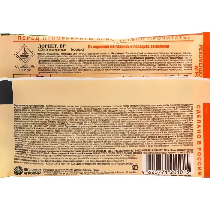Гербицид для уничтожения сорняков на газоне и землянике "Лорнет", ампула, 3 мл