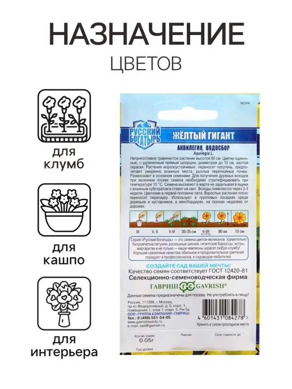 Семена цветов аквилегия &laquo;Желтый гигант&raquo;, цветной пакет, 0.05 г