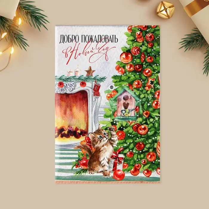 Открытка интерактивная &laquo;С Новым годом&raquo;, 12&times;18 см