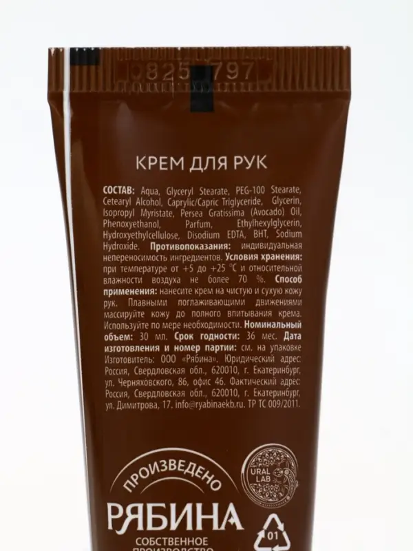 URAL LAB Арома Саунд Крем для рук с ароматом печенья с молоком, 30 мл