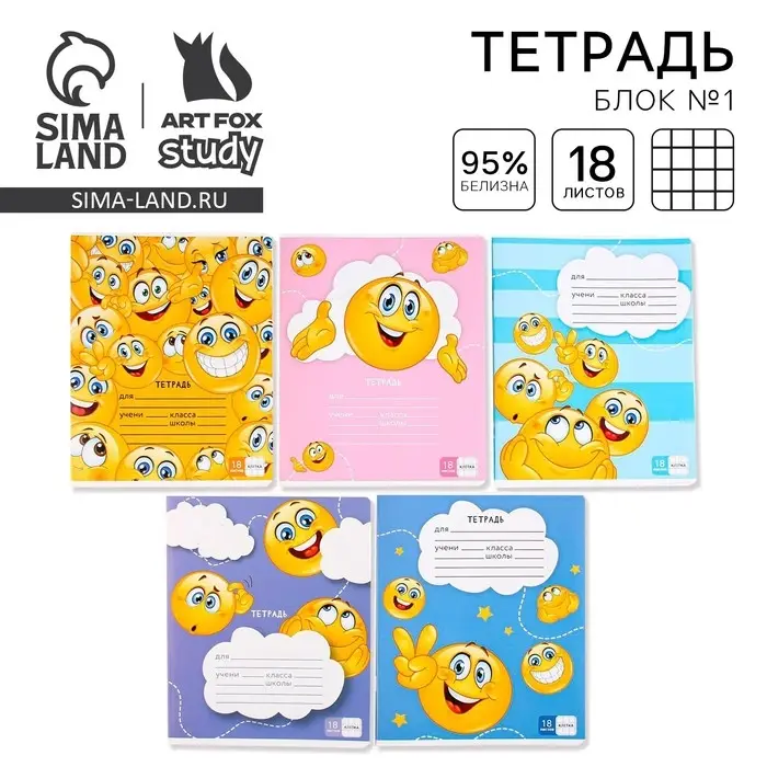 Тетрадь в клетку 18 листов А5, на скрепке &laquo;Смайлы&raquo;, 5 видов, белизна 96%, МИКС