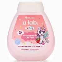 Детский шампунь-гель-пена 3в1  "Единороги", 250 мл, аромат клубничный смузи