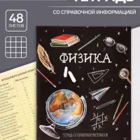 Тетрадь предметная 48 листов в клетку, Calligrata &laquo;Доска. Физика&raquo;, обложка мелованный картон