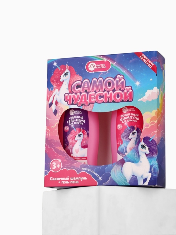 Набор детский "Самой чудесной", гель-пена 250 мл, шампунь 250 мл