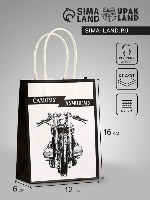 Пакет подарочный крафт &laquo;Самому лучшему&raquo;, 12&times;6&times;16 см