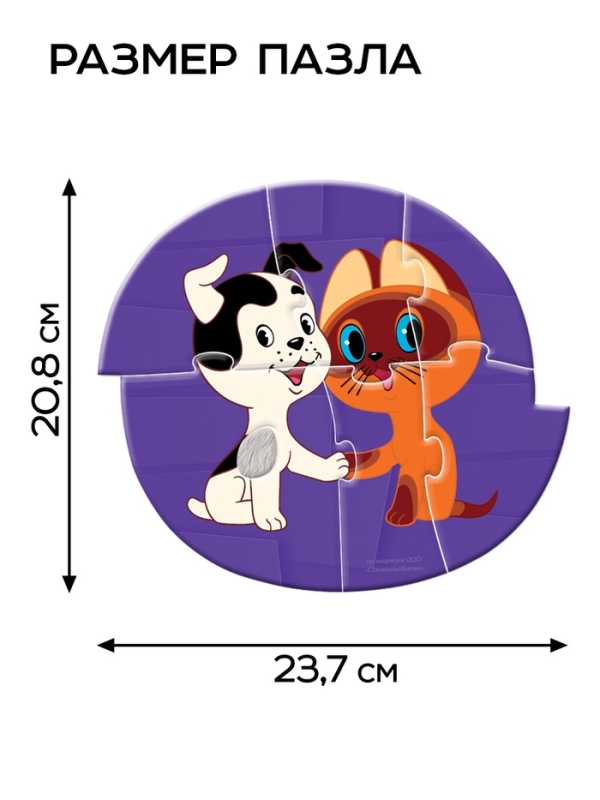 Макси-пазлы с тактильными вставками "Лучшие друзья", Союзмультфильм