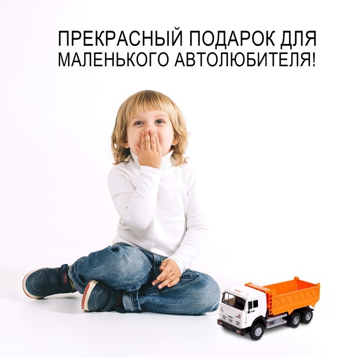 Грузовик &laquo;КАМАЗ. Самосвал&raquo;, свет и звук