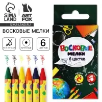 Восковые мелки, 6 цветов &laquo;Школьные&raquo;