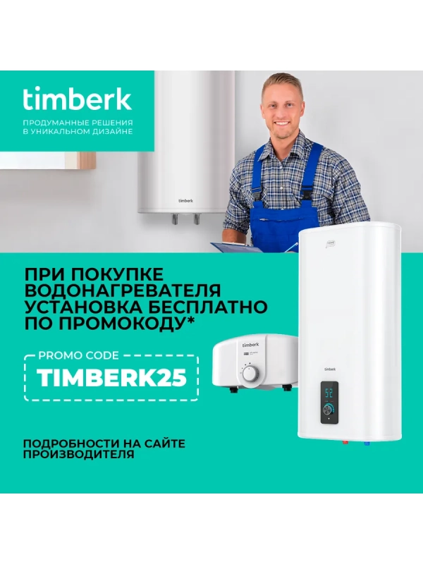 Водонагреватель накопительный, 80 литров,T-WSS80-FS47-V