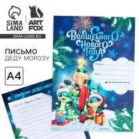 Письмо Деду Морозу, А4 &laquo;Новый год: Символ года&raquo;